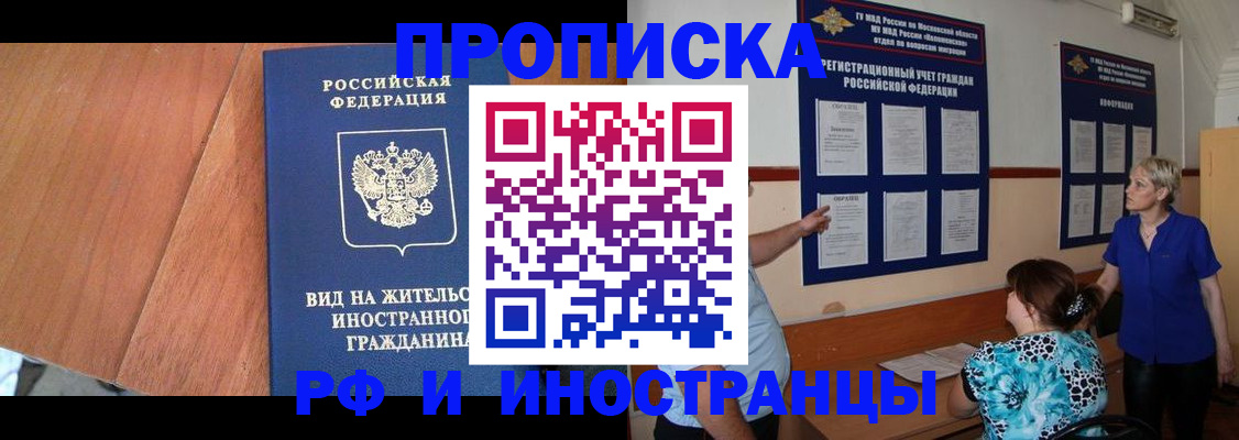 временная регистрация для всех в Стрежевом