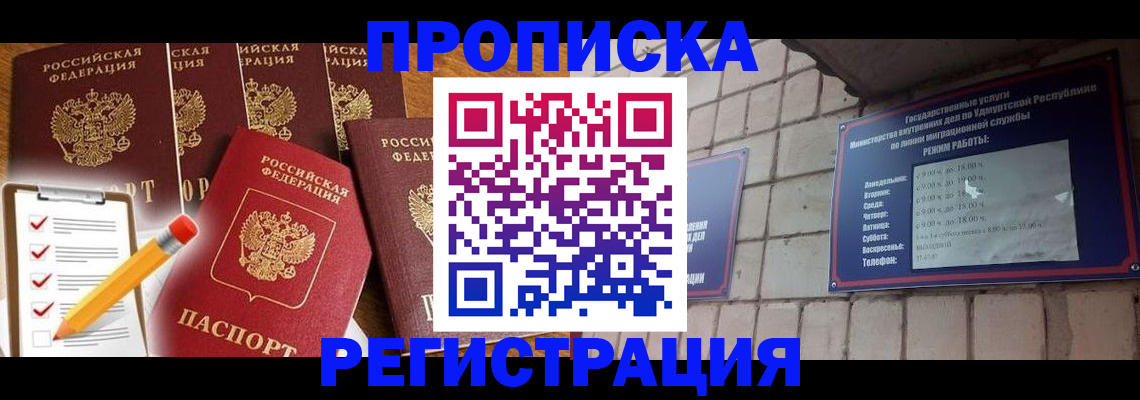 временная регистрация адрес в Стрежевом